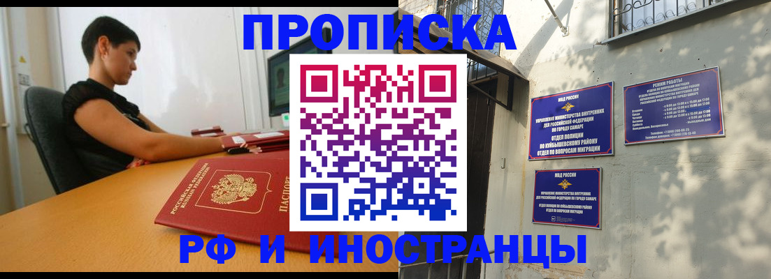 временная регистрация купить в Цимлянске