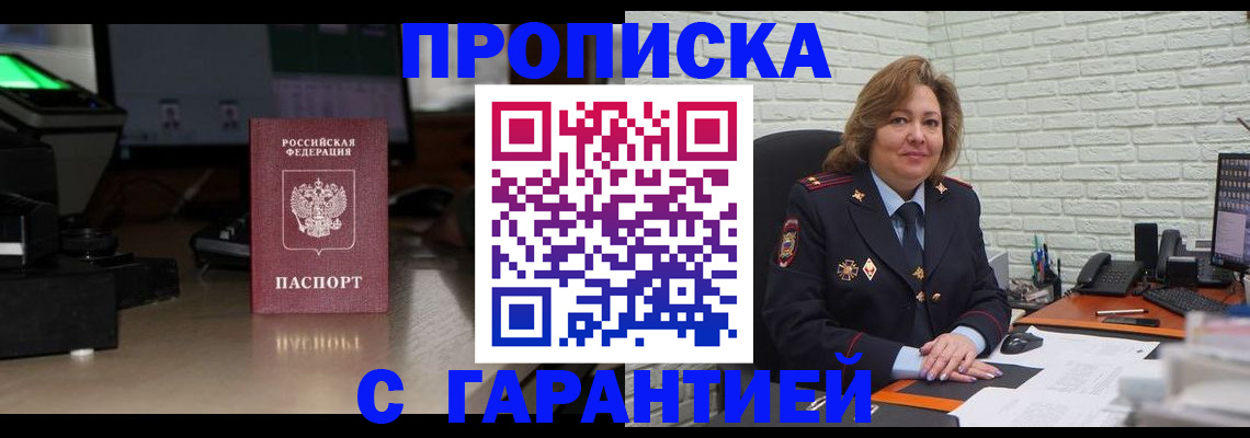 прописка поиск в Цимлянске
