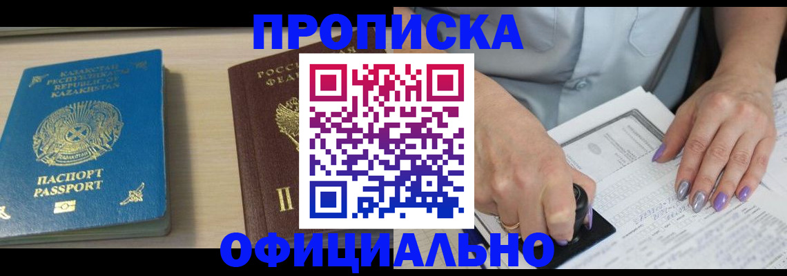 прописка 2025 в Цимлянске