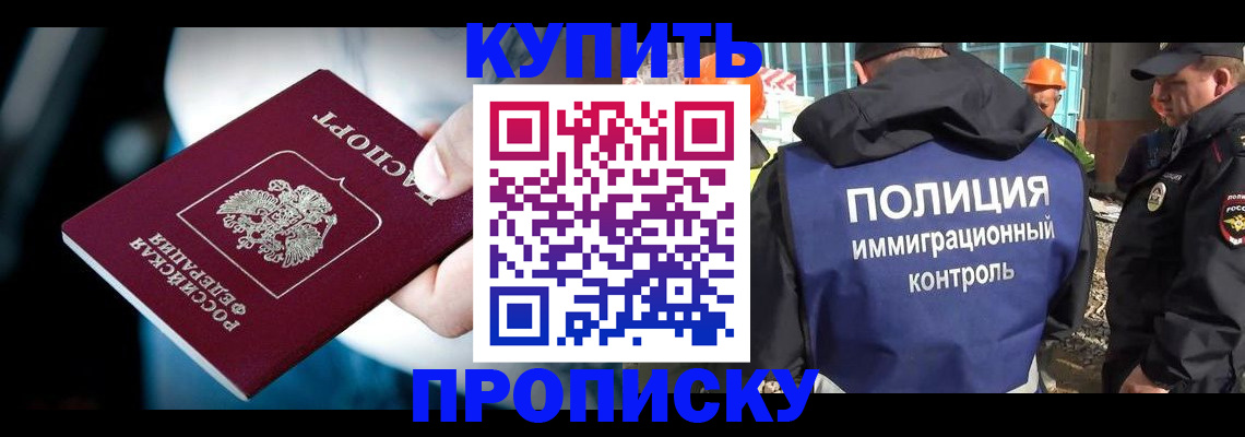 прописка ребенка в Цимлянске