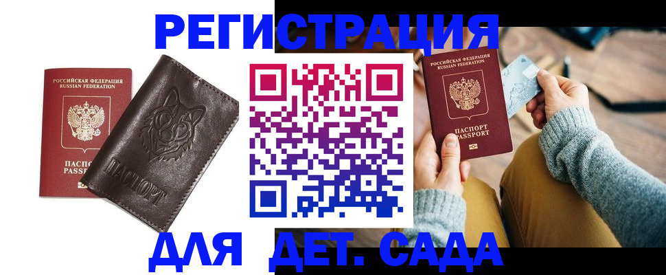 прописка для работы в Цимлянске