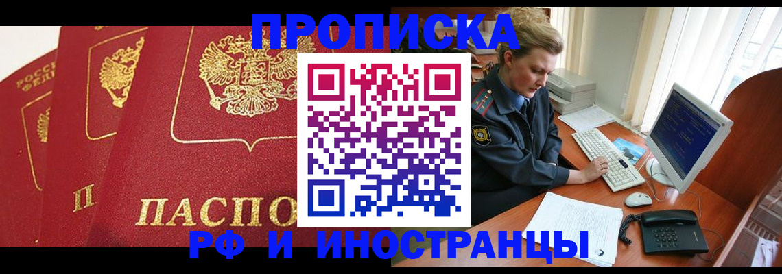 прописка иностранных граждан в Цимлянске