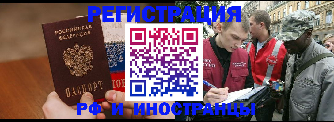 временная регистрация для всех в Цимлянске